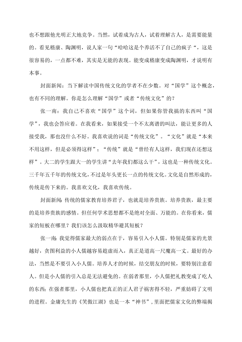 北大中文系80后教师张一南 试着理解古人是需要能量的.docx_第3页