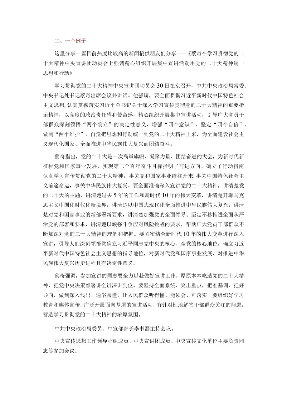 关于会议类新闻稿写作的建议.docx_第2页