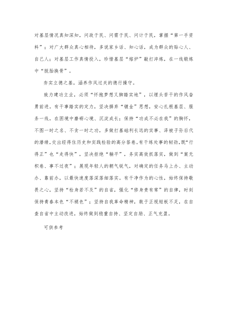 勇当现代化建设时代尖兵供借鉴.docx_第2页