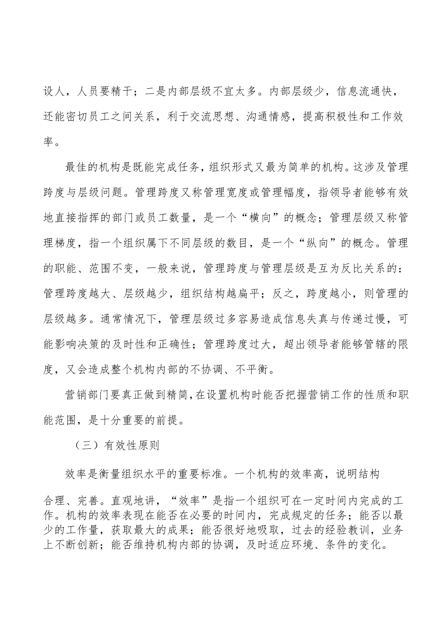 医药冷链行业竞争格局分析.docx_第2页