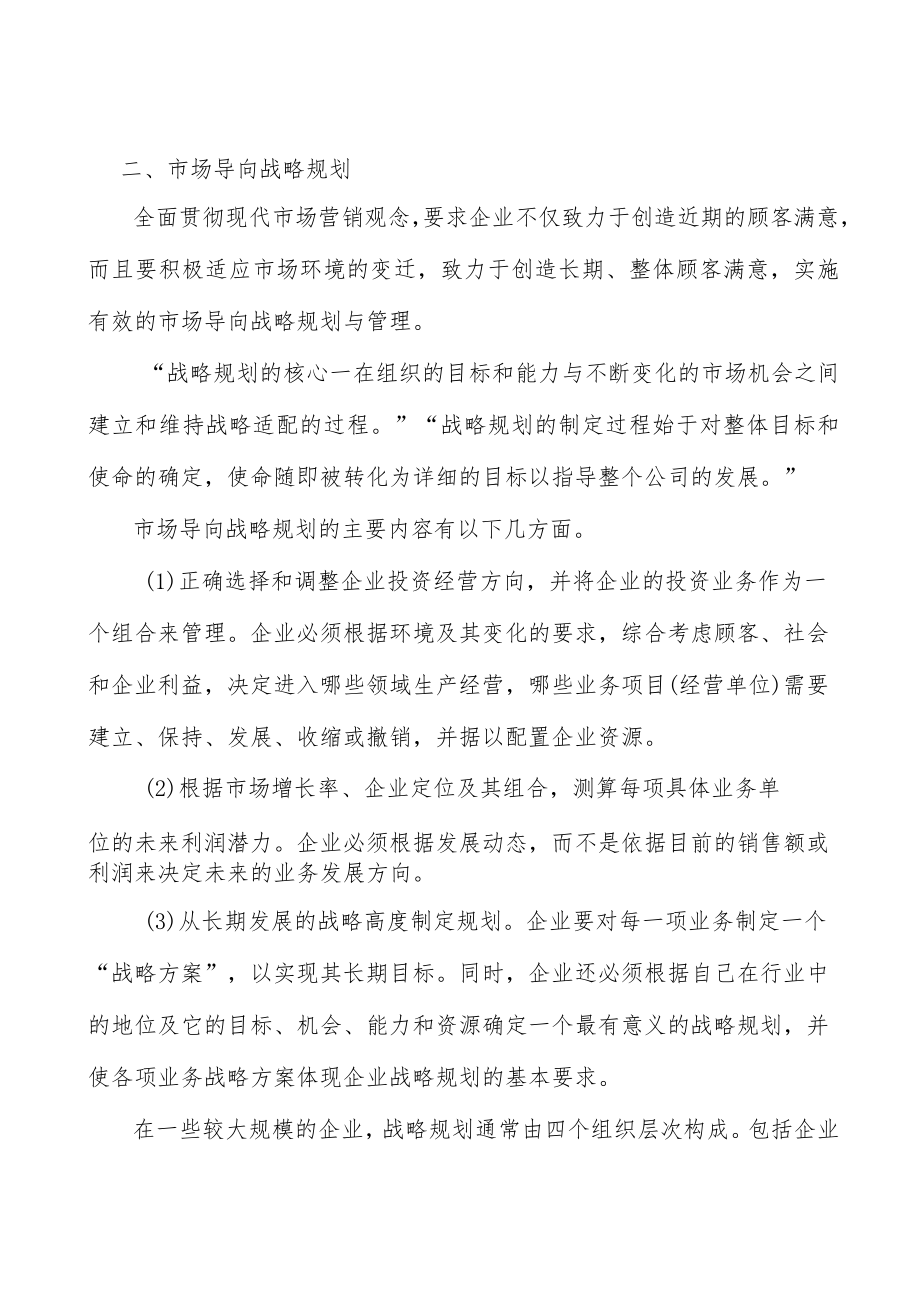 医药冷链行业竞争格局分析.docx_第3页