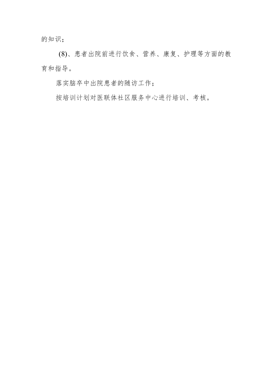 医院卒中中心康复组职责.docx_第2页