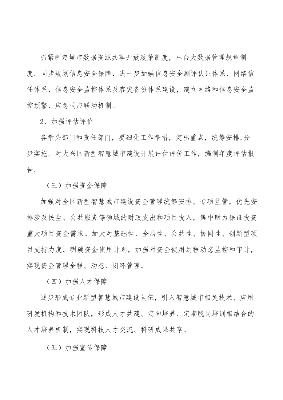 升级改造新型智慧城市区数据中心行动计划.docx_第2页