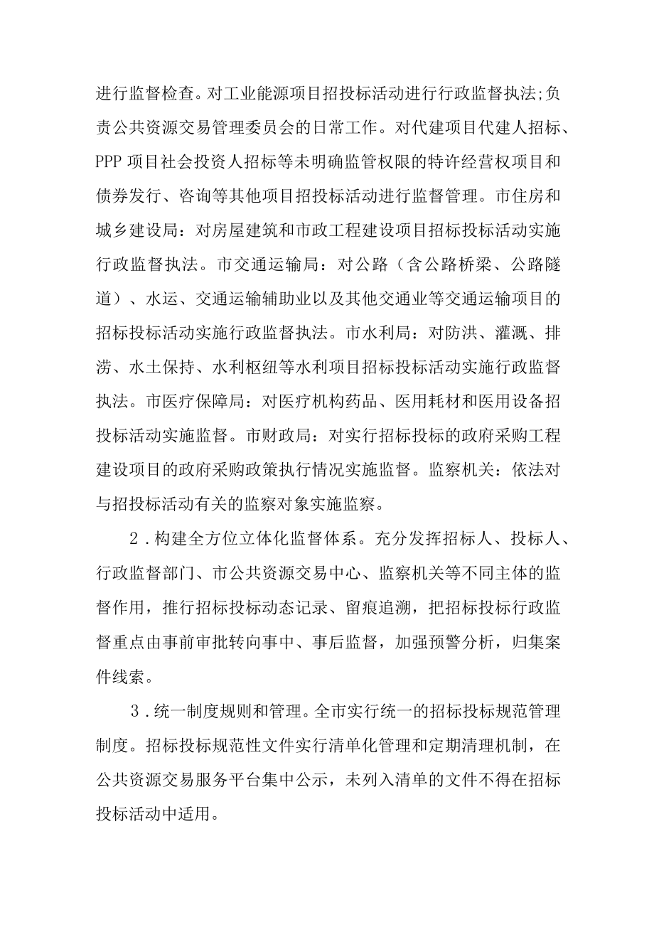 关于进一步规范政府投资项目招标投标活动的实施意见.docx_第2页