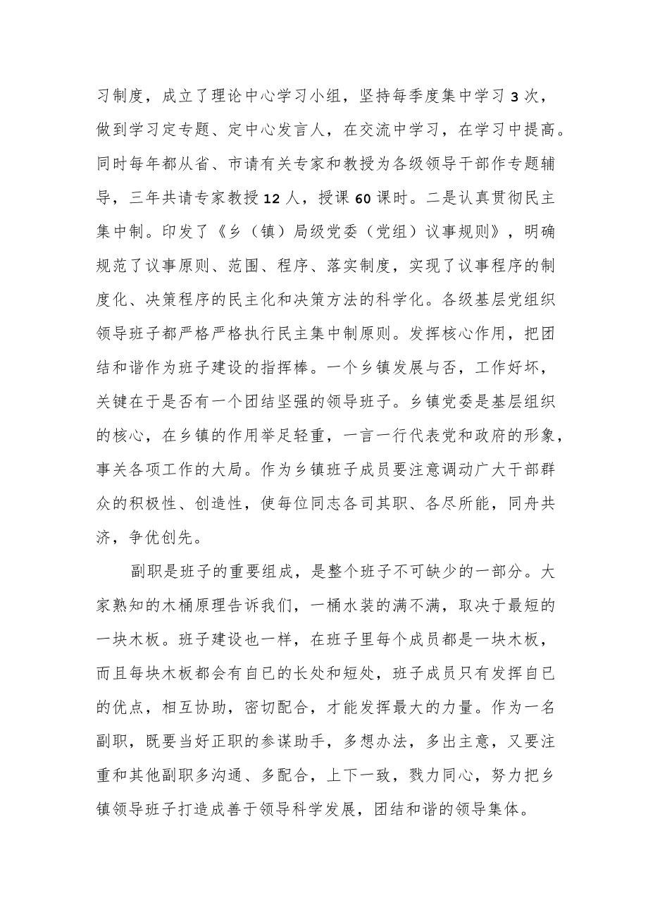 关于某县乡镇和县直领导班子建设情况的调研报告.docx_第2页