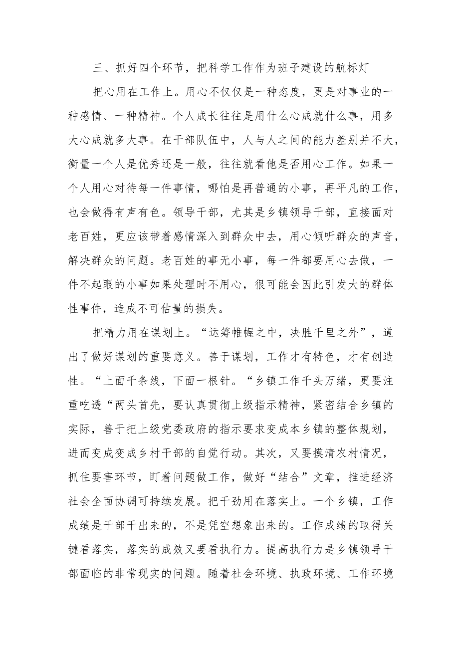 关于某县乡镇和县直领导班子建设情况的调研报告.docx_第3页