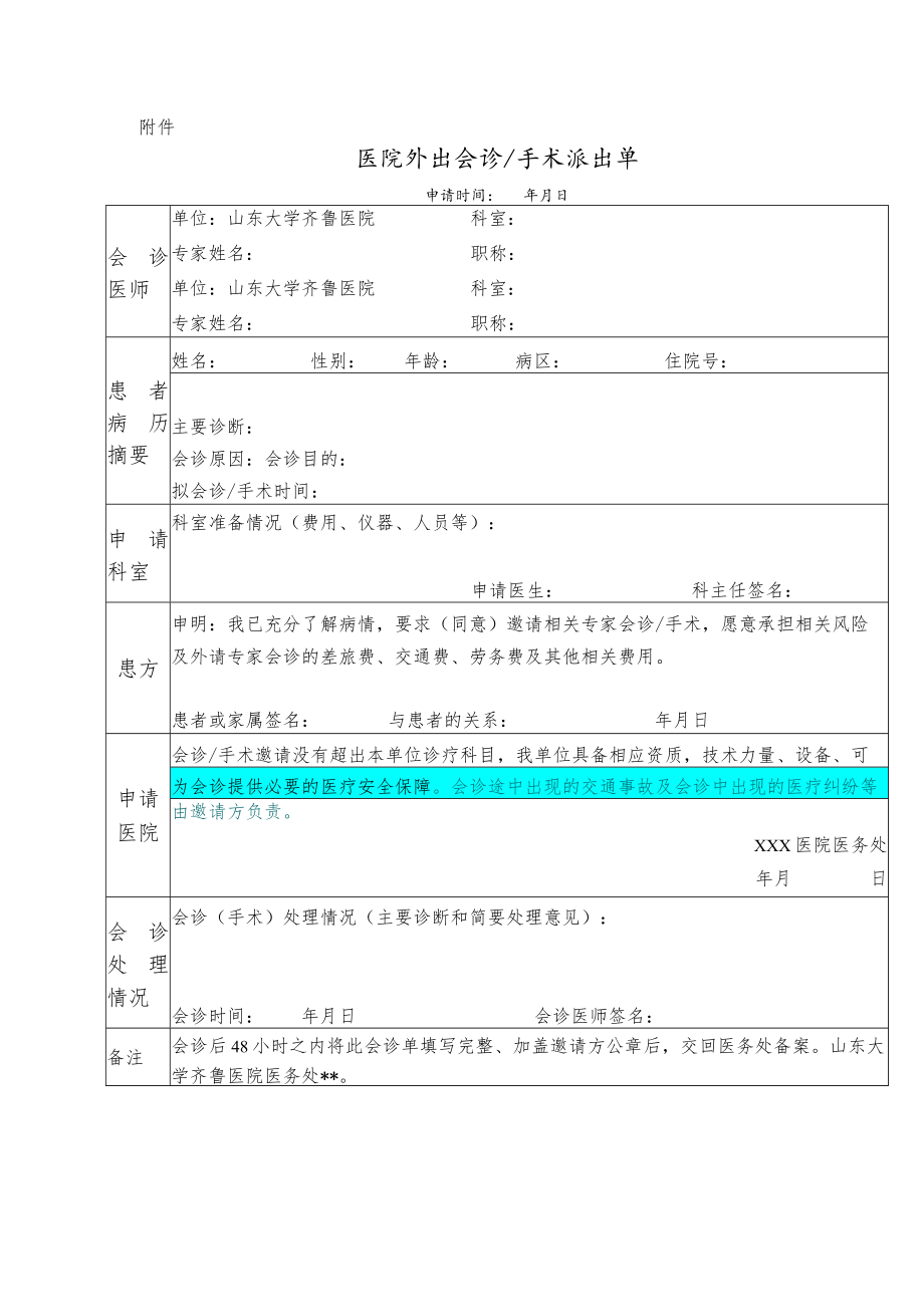 医院外出会诊手术派出单.docx_第1页