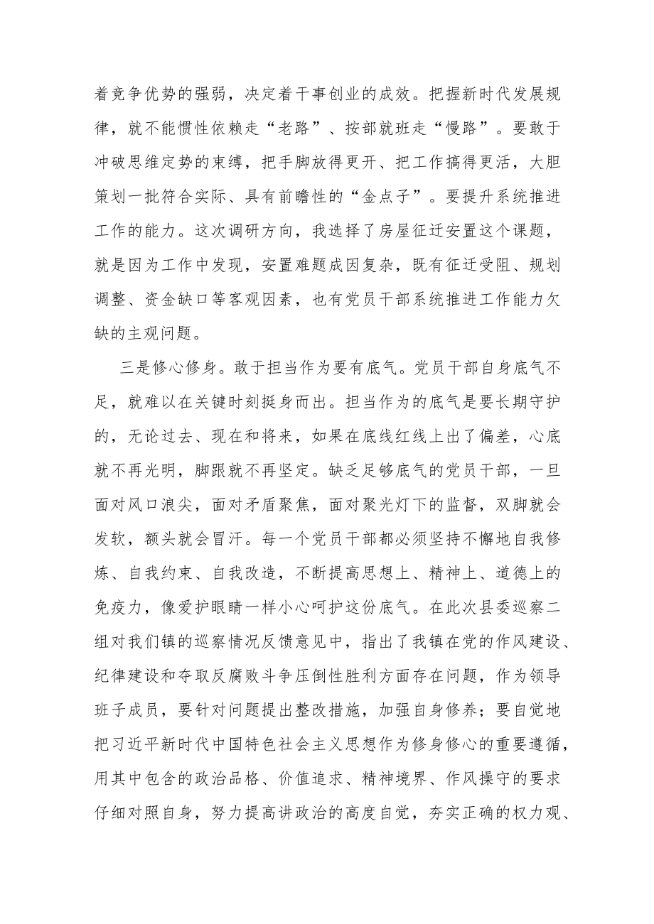 县委书记在“主动担当作为”专题学习研讨会上的发言.docx_第2页