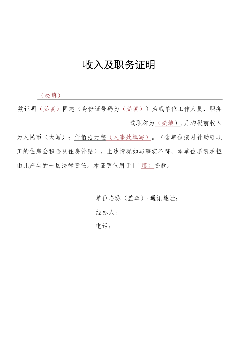 商业贷收入证明.docx_第1页