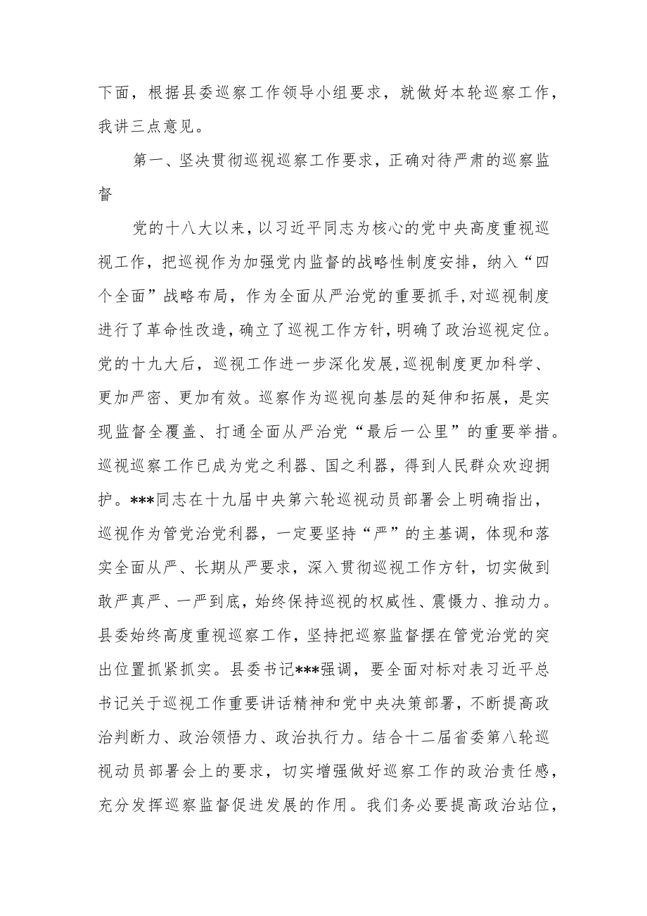 县委巡察工作领导小组成员在巡察进驻工作动员会议上的讲话.docx_第2页