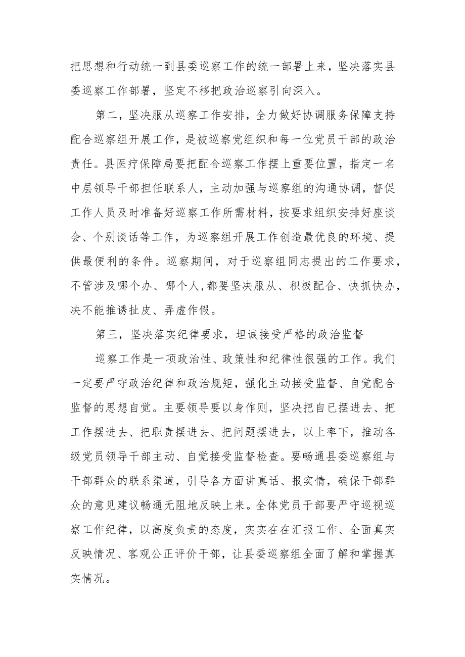 县委巡察工作领导小组成员在巡察进驻工作动员会议上的讲话.docx_第3页