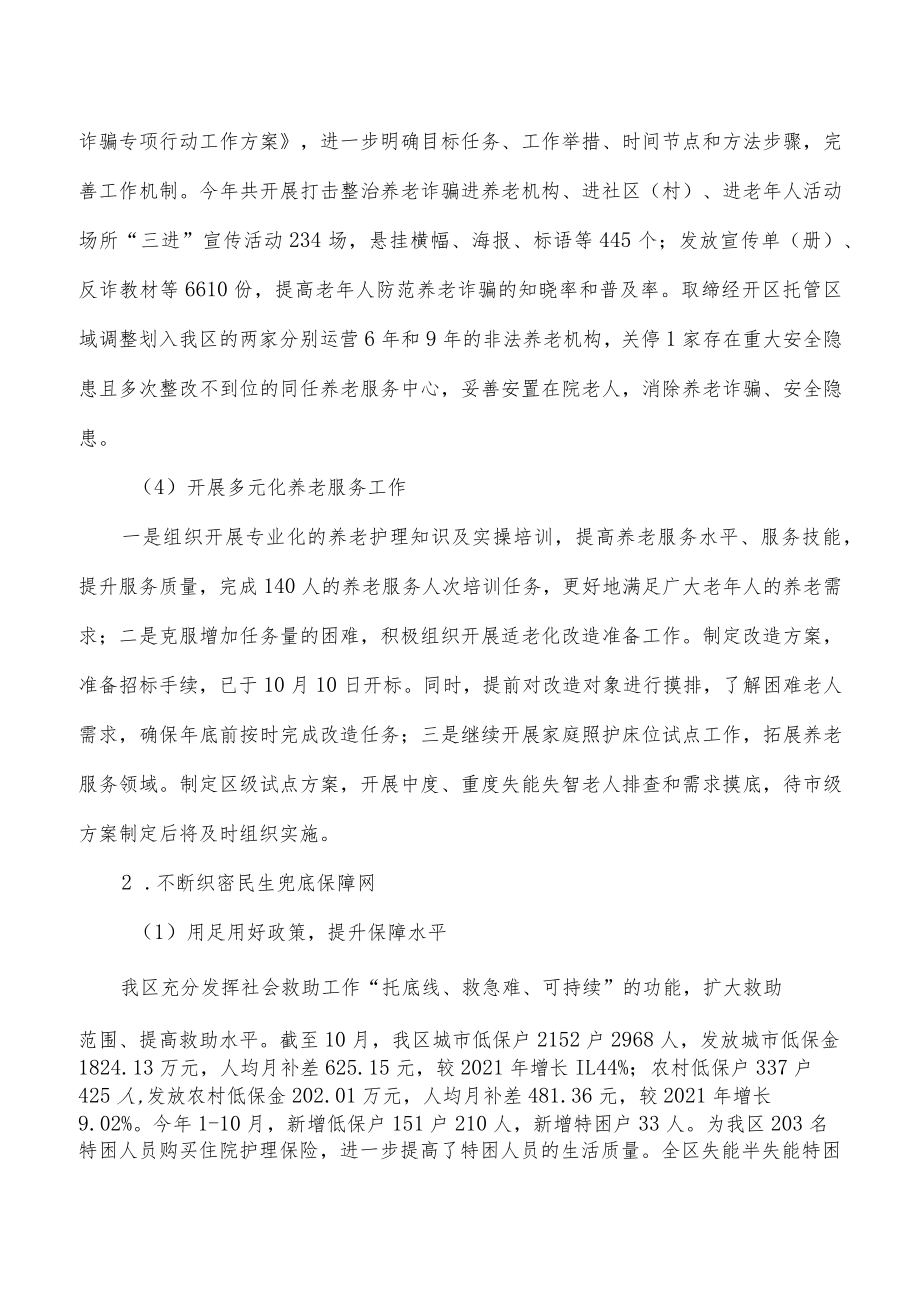 区民政2022年工作总结和2023年工作计划.docx_第2页