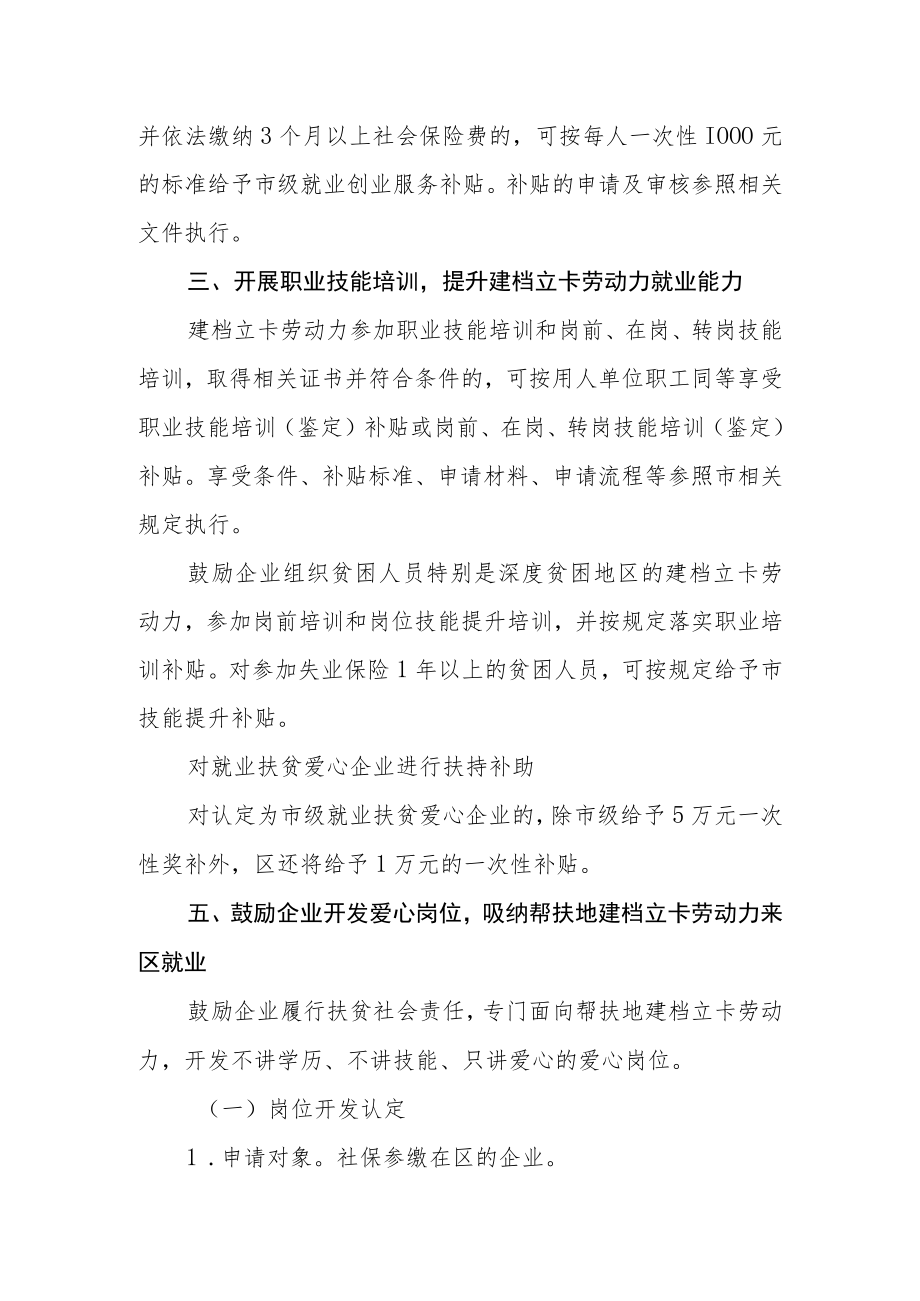 关于贯彻落实东西部扶贫劳务协作和就业扶贫政策的实施细则.docx_第2页