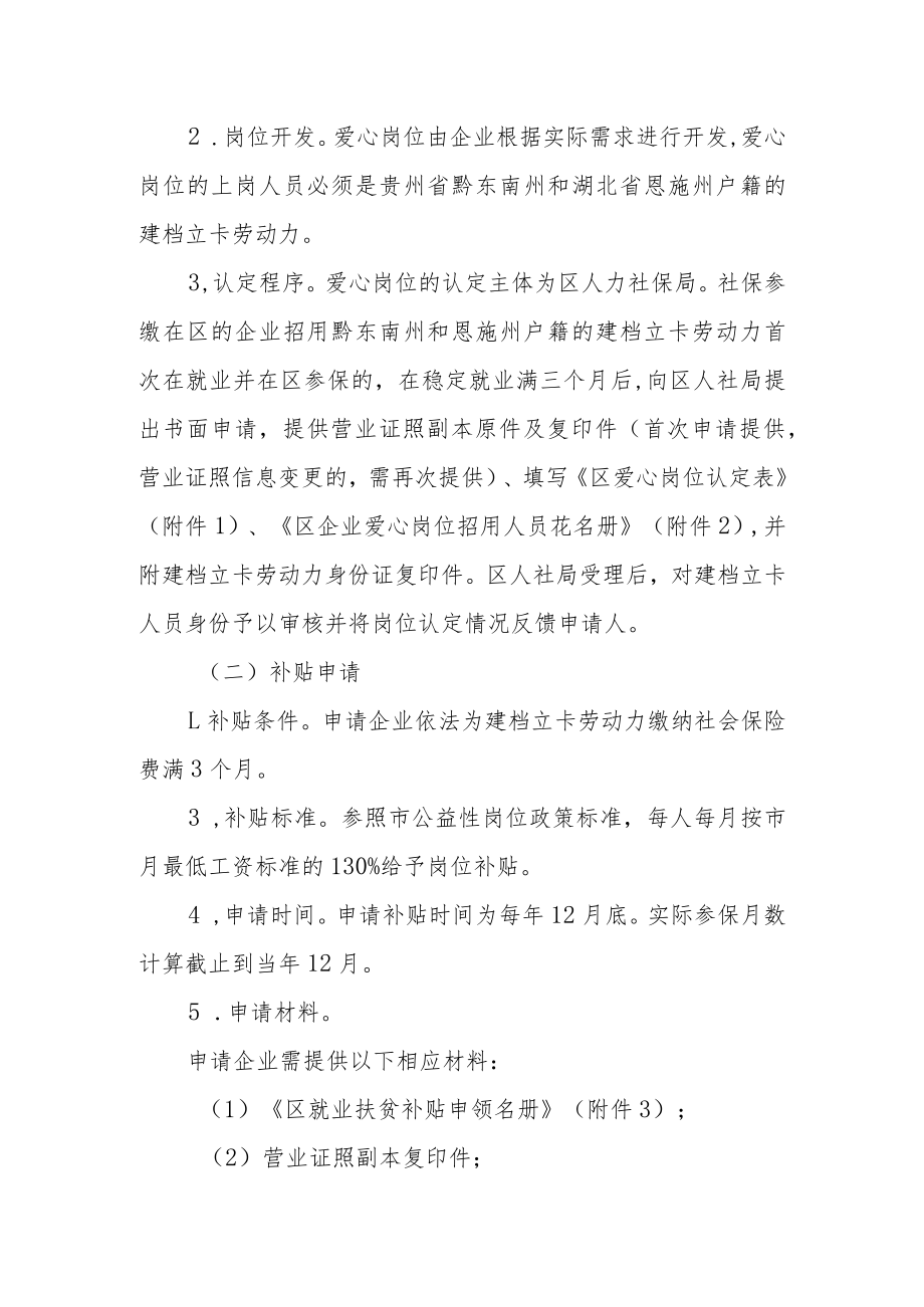 关于贯彻落实东西部扶贫劳务协作和就业扶贫政策的实施细则.docx_第3页