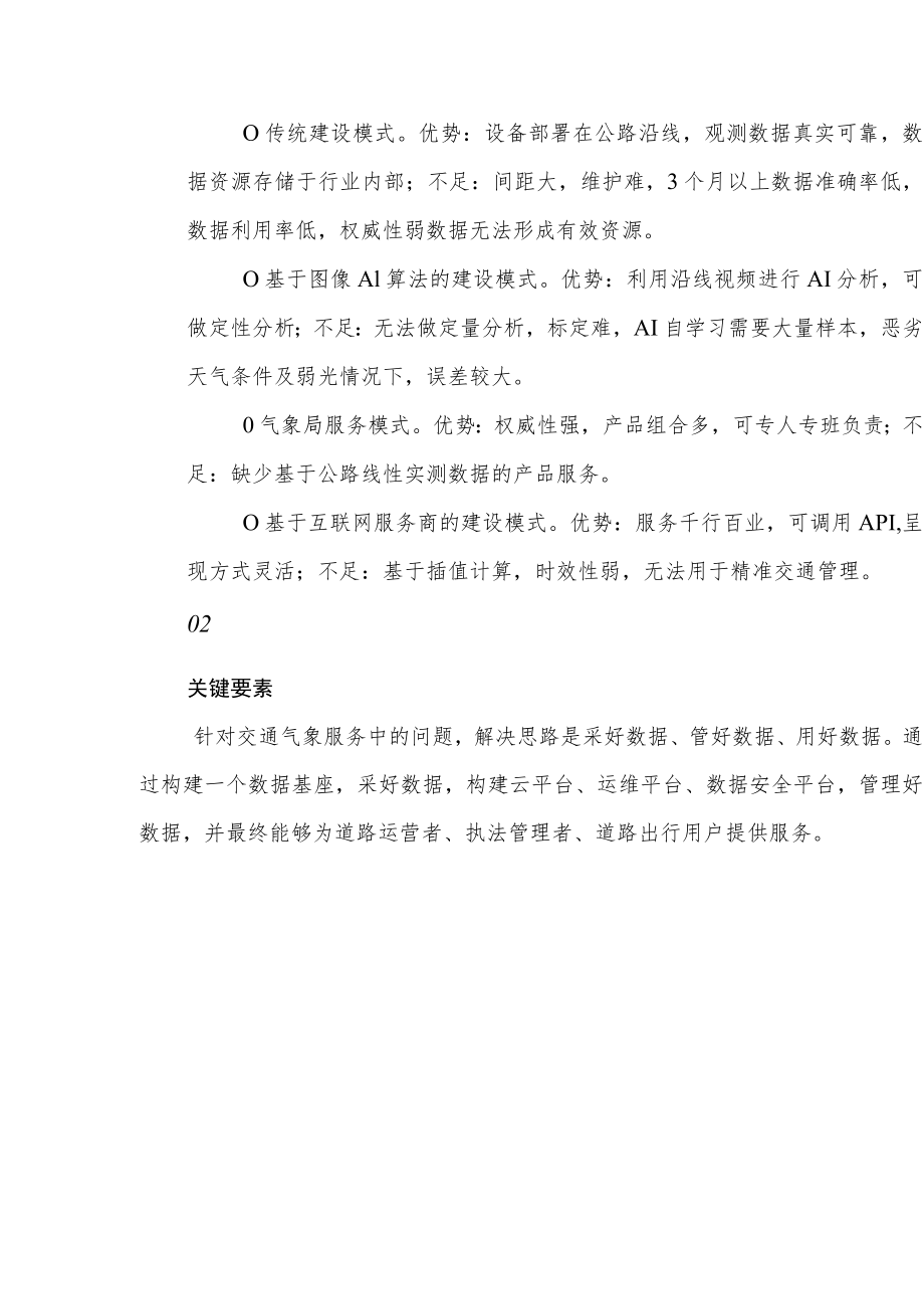 公路气象数据的融合与应用.docx_第2页