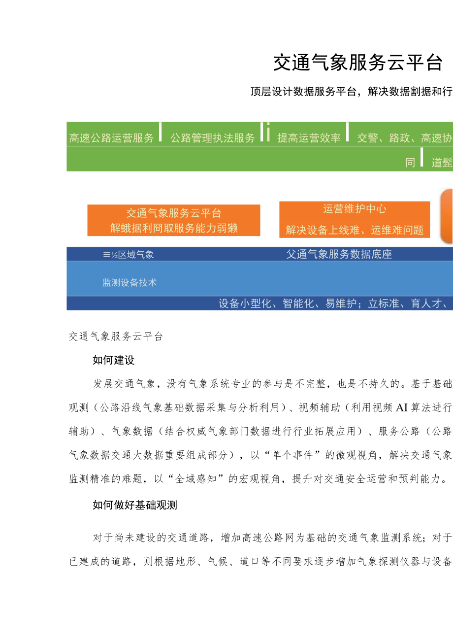 公路气象数据的融合与应用.docx_第3页