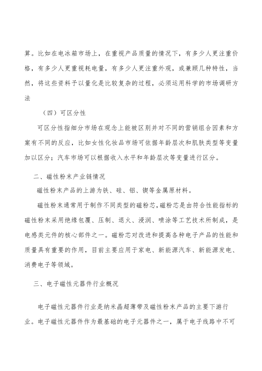 国内配电网非晶合金变压器市场情况分析.docx_第2页