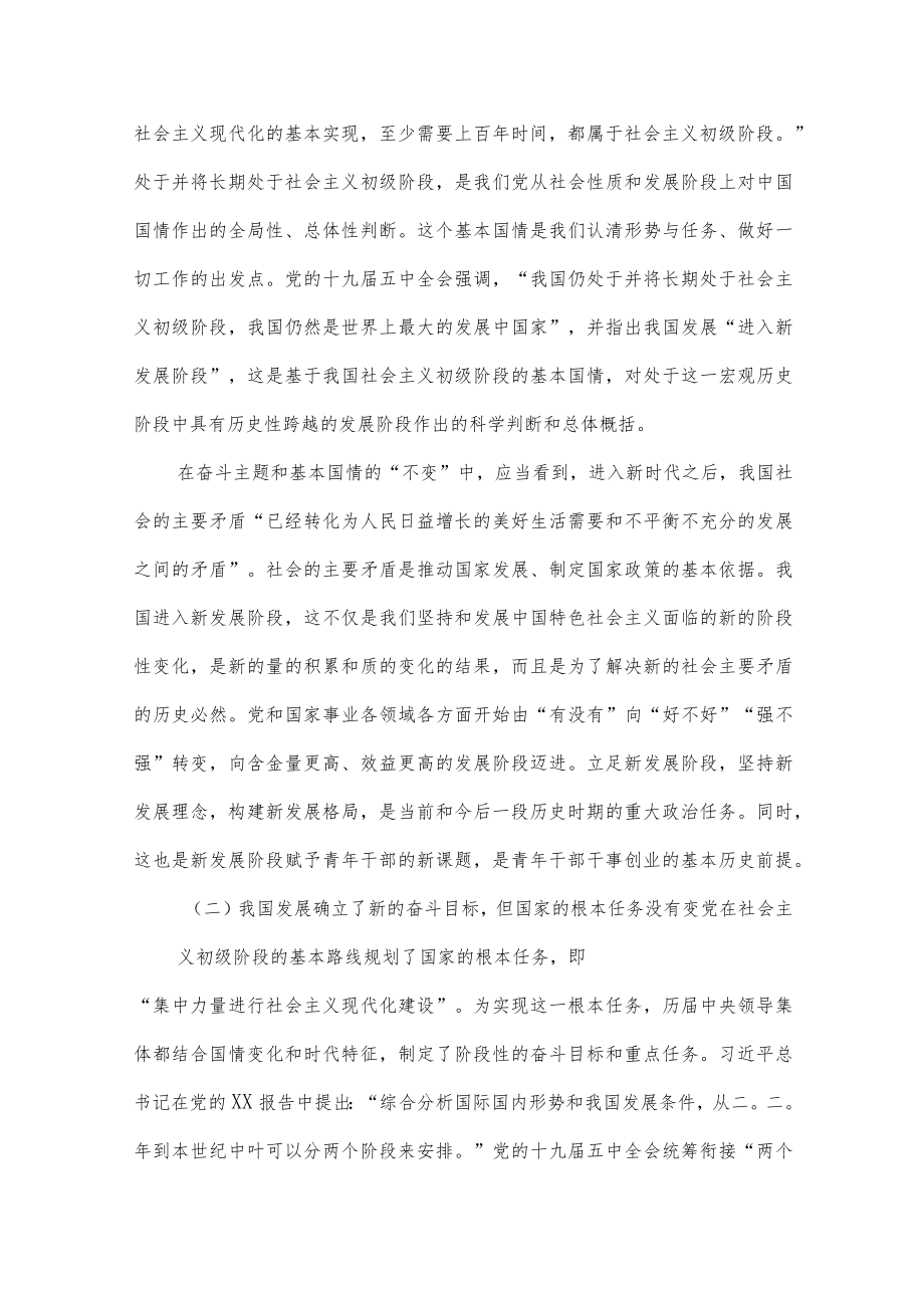 准确把握新时代青年干部成长环境的“变”与“不变”的思考供借鉴.docx_第2页