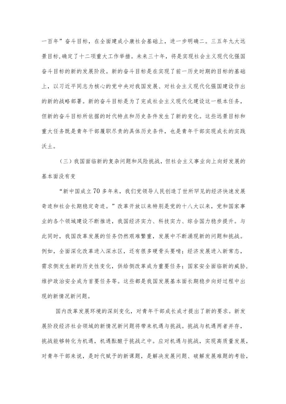 准确把握新时代青年干部成长环境的“变”与“不变”的思考供借鉴.docx_第3页