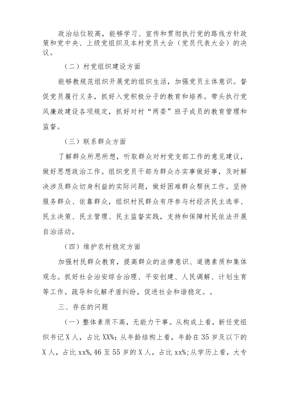 县农村党组织书记队伍建设调研报告.docx_第2页