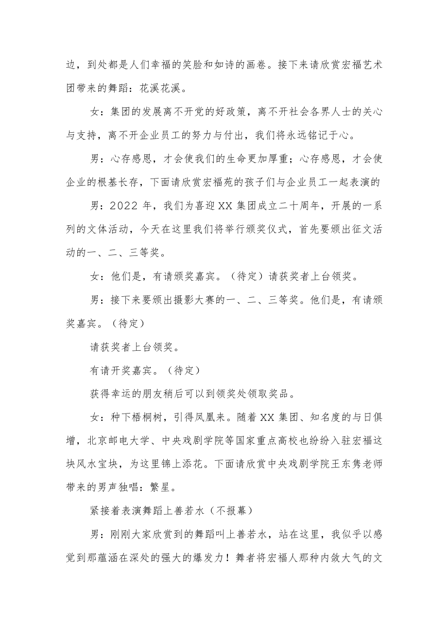 公司十周年晚会主持词.docx_第2页