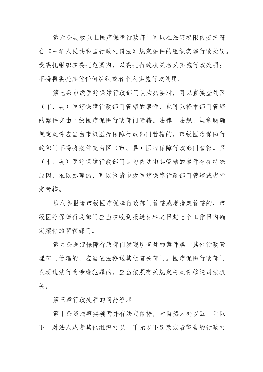 医疗保障行政处罚程序暂行规定.docx_第2页