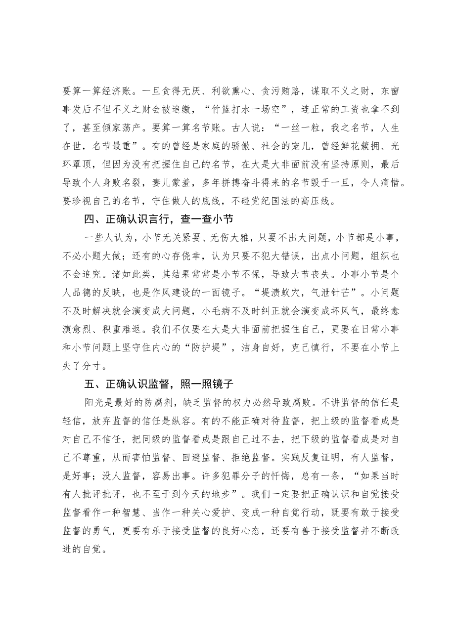 在新提拔人员廉政谈话会上的讲话.docx_第2页