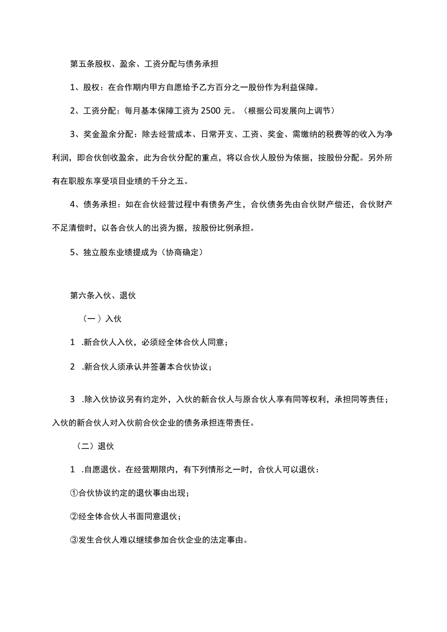 合伙经营协议书范本10份（适用餐厅公司等多个行业）.docx_第2页