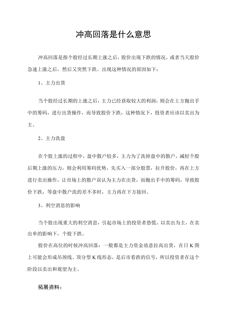 冲高回落是什么意思.docx_第1页