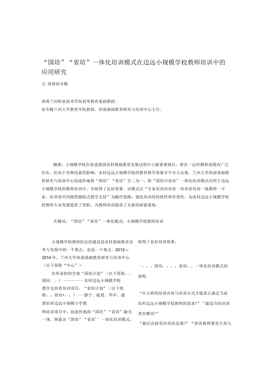 发表论文（部分）：新课程评论论文.docx_第1页