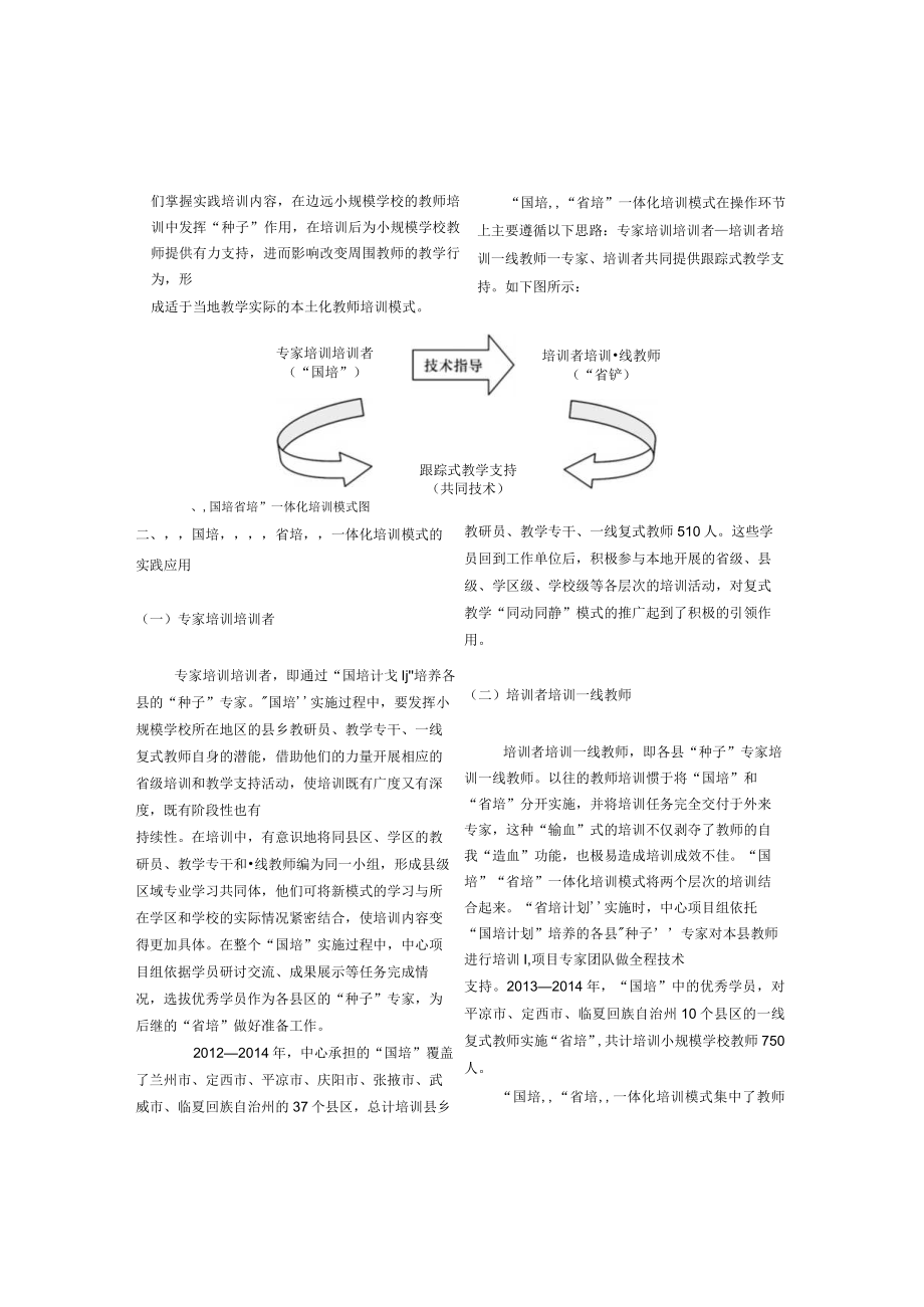 发表论文（部分）：新课程评论论文.docx_第3页