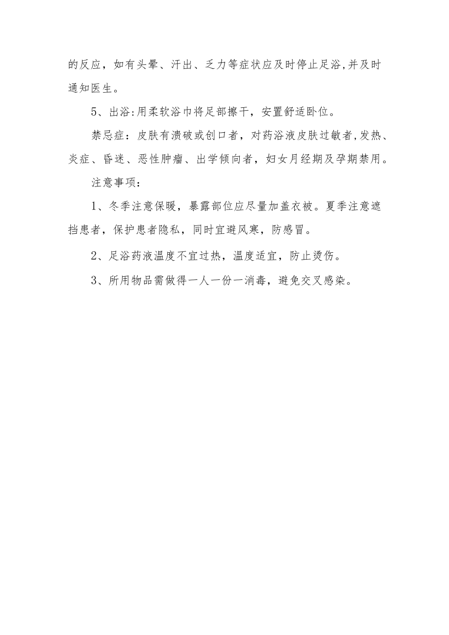 医院中医科眩晕病中药足浴疗法操作规范.docx_第3页