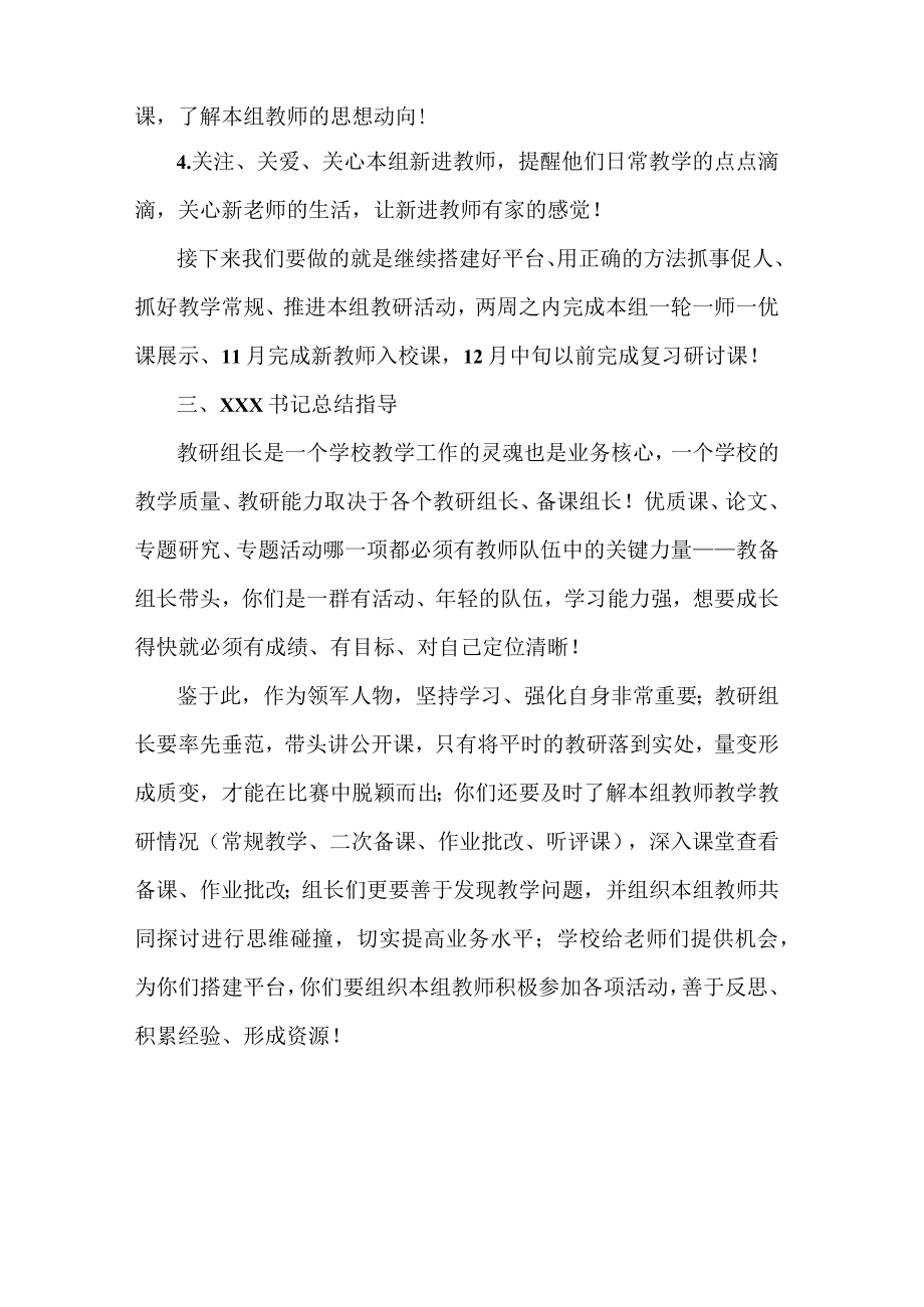 初中教研活动推进会会议记录简报.docx_第3页