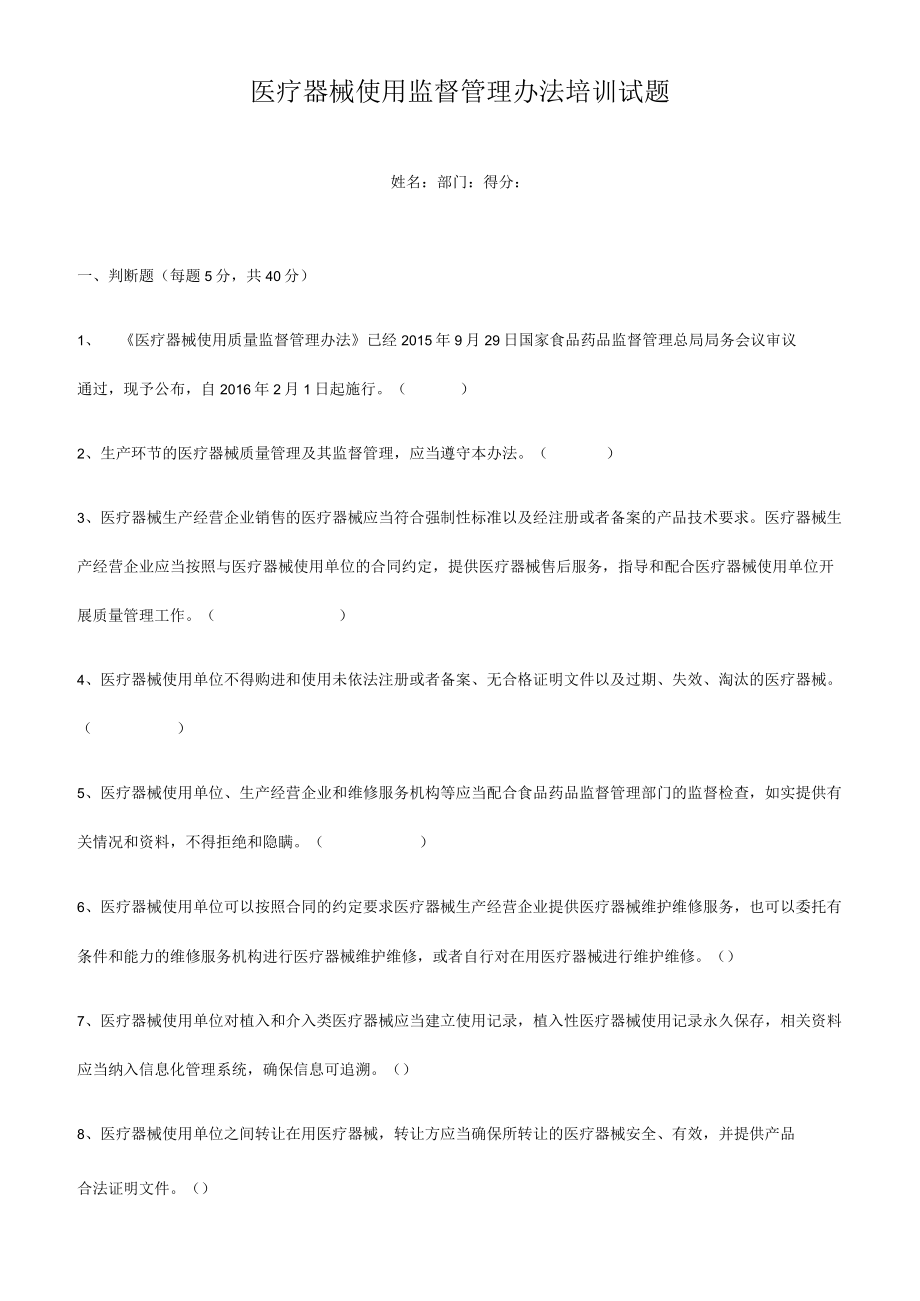 医疗器械使用质量监督管理办法试题.docx_第1页