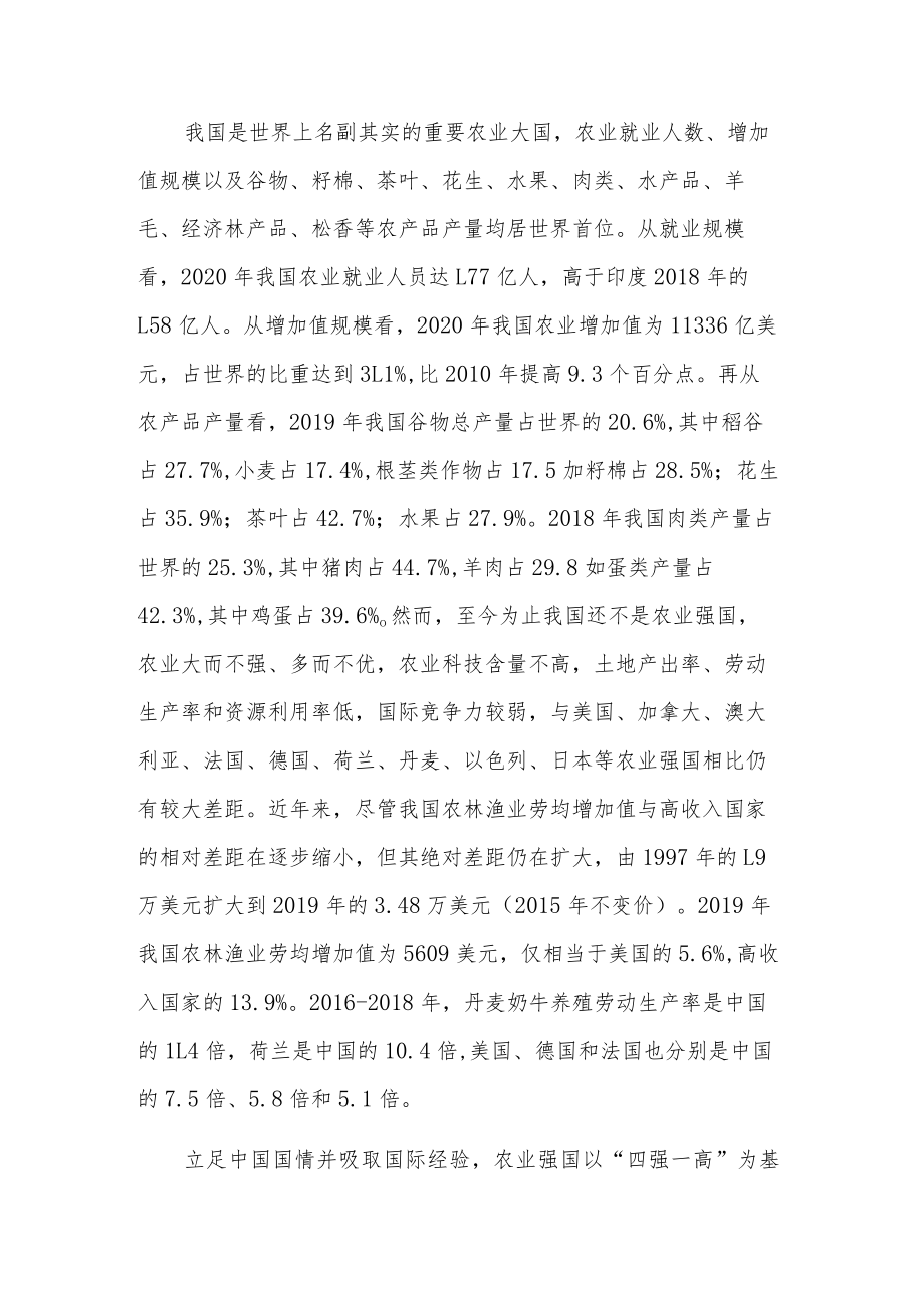 关于加快建设农业强国的重大意义和推进路径心得体会范文.docx_第2页