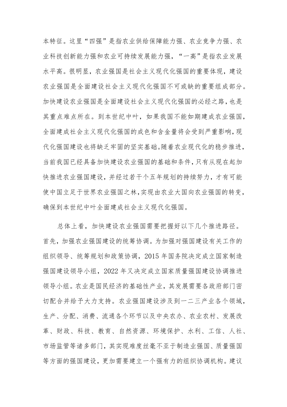 关于加快建设农业强国的重大意义和推进路径心得体会范文.docx_第3页