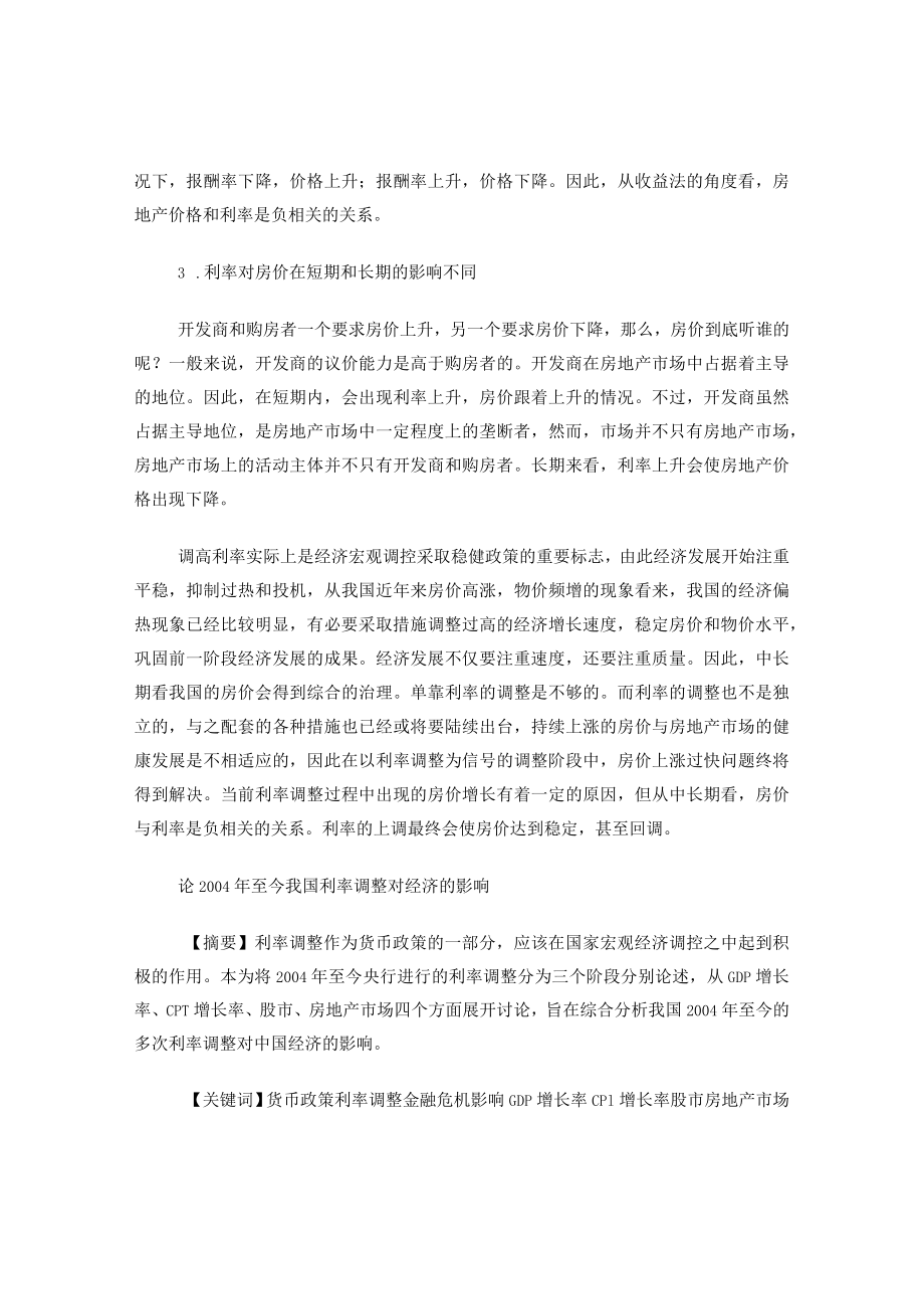 利率对房价的影响.docx_第3页