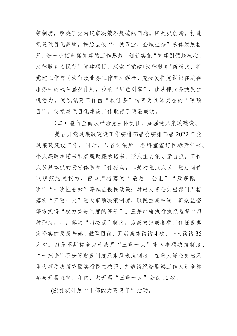 司法局2022年工作总结及下一步工作思路.docx_第2页