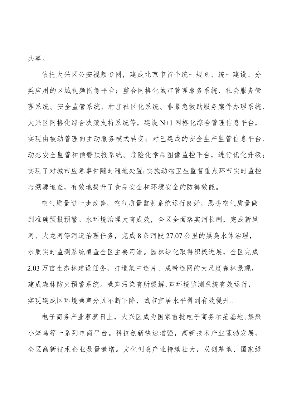 升级和优化新型智慧城市网络基础设施实施方案.docx_第3页