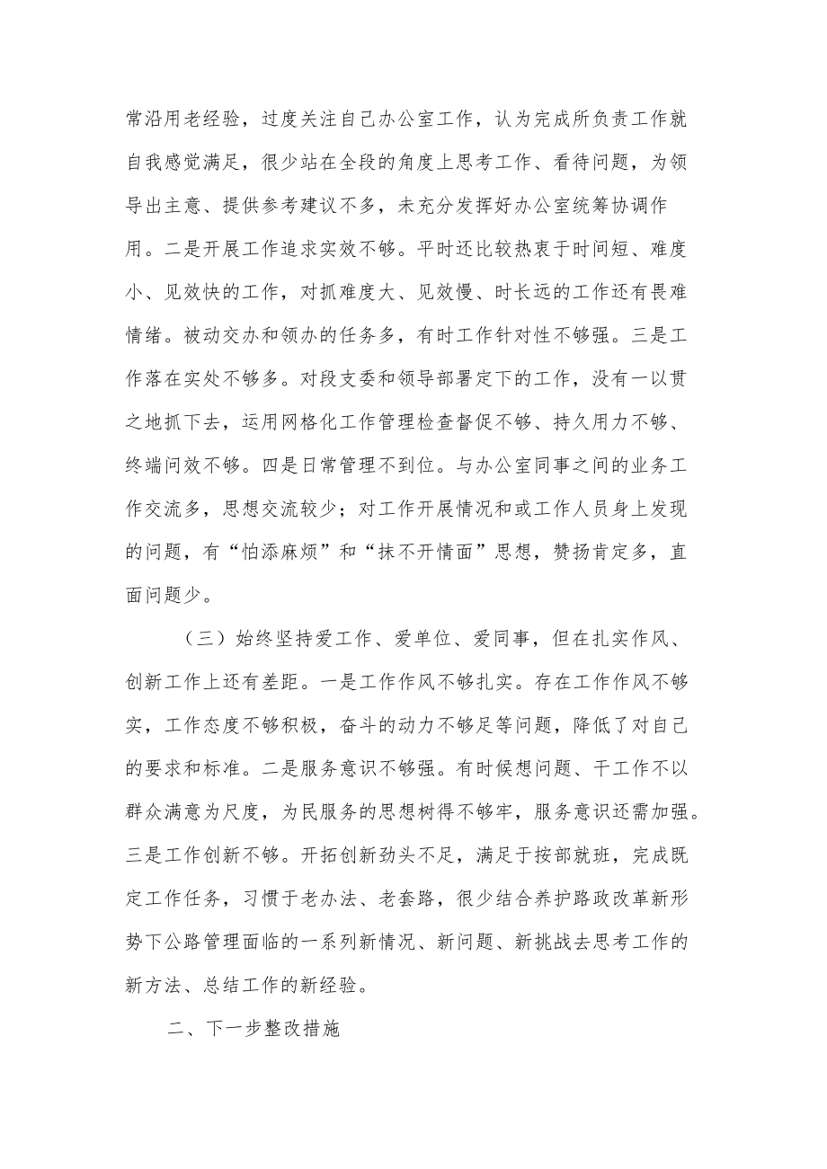 关于作风教育大整顿专题会议自我剖析发言范文.docx_第2页