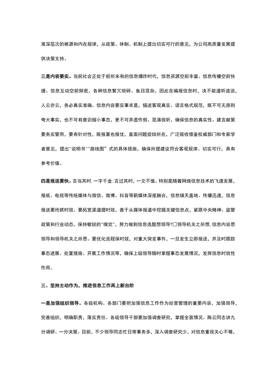 在信息直报暨信息管理工作会议上的讲话.docx_第3页