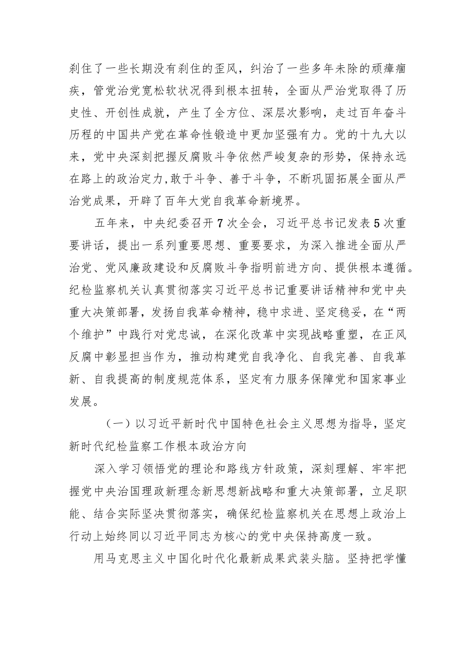 十九届中央纪委工作报告.docx_第2页