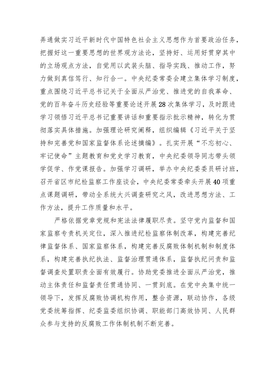 十九届中央纪委工作报告.docx_第3页