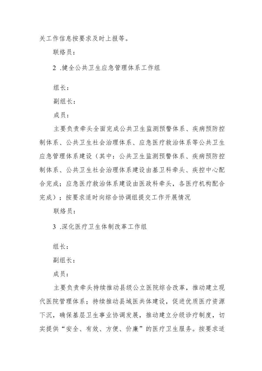 卫生健康局推进深化改革工作实施方案.docx_第2页