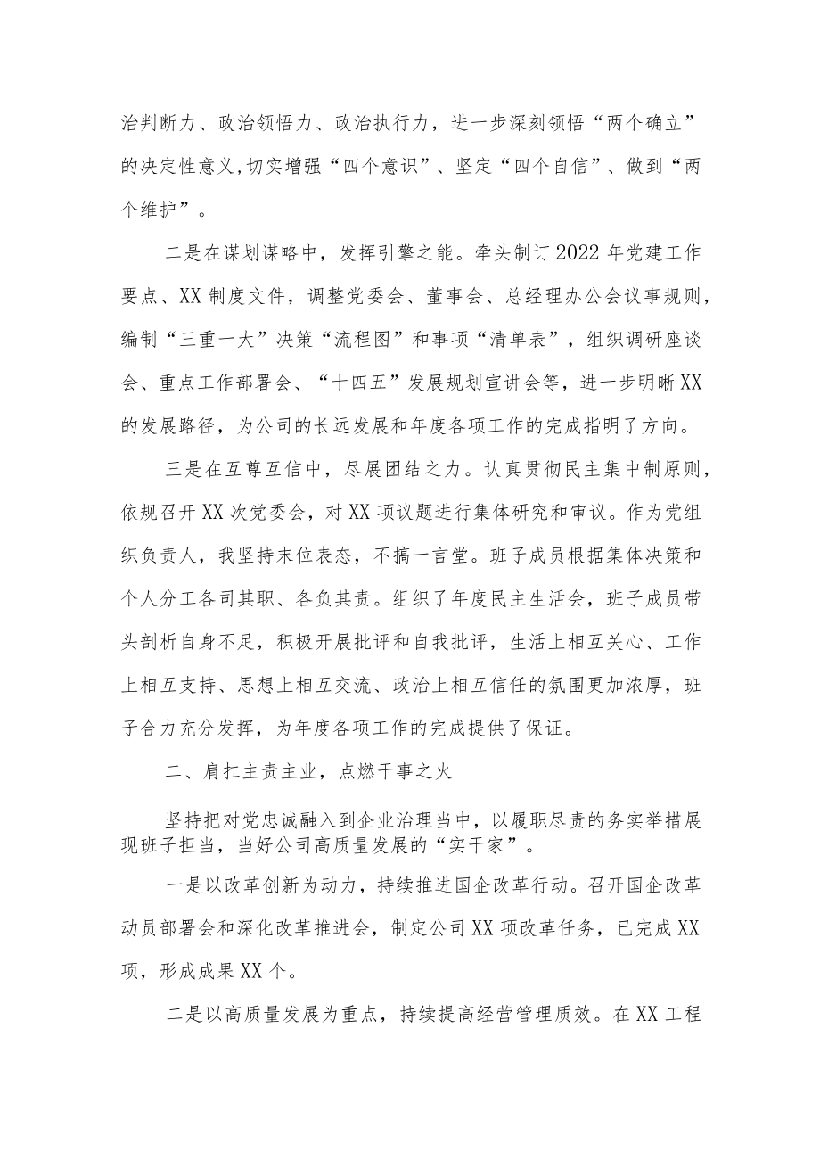 公司领导班子2022年度述职述责述廉报告.docx_第2页