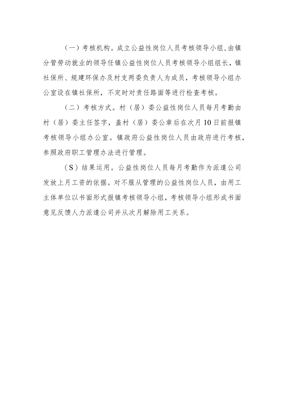 公益性岗位人员管理办法.docx_第2页