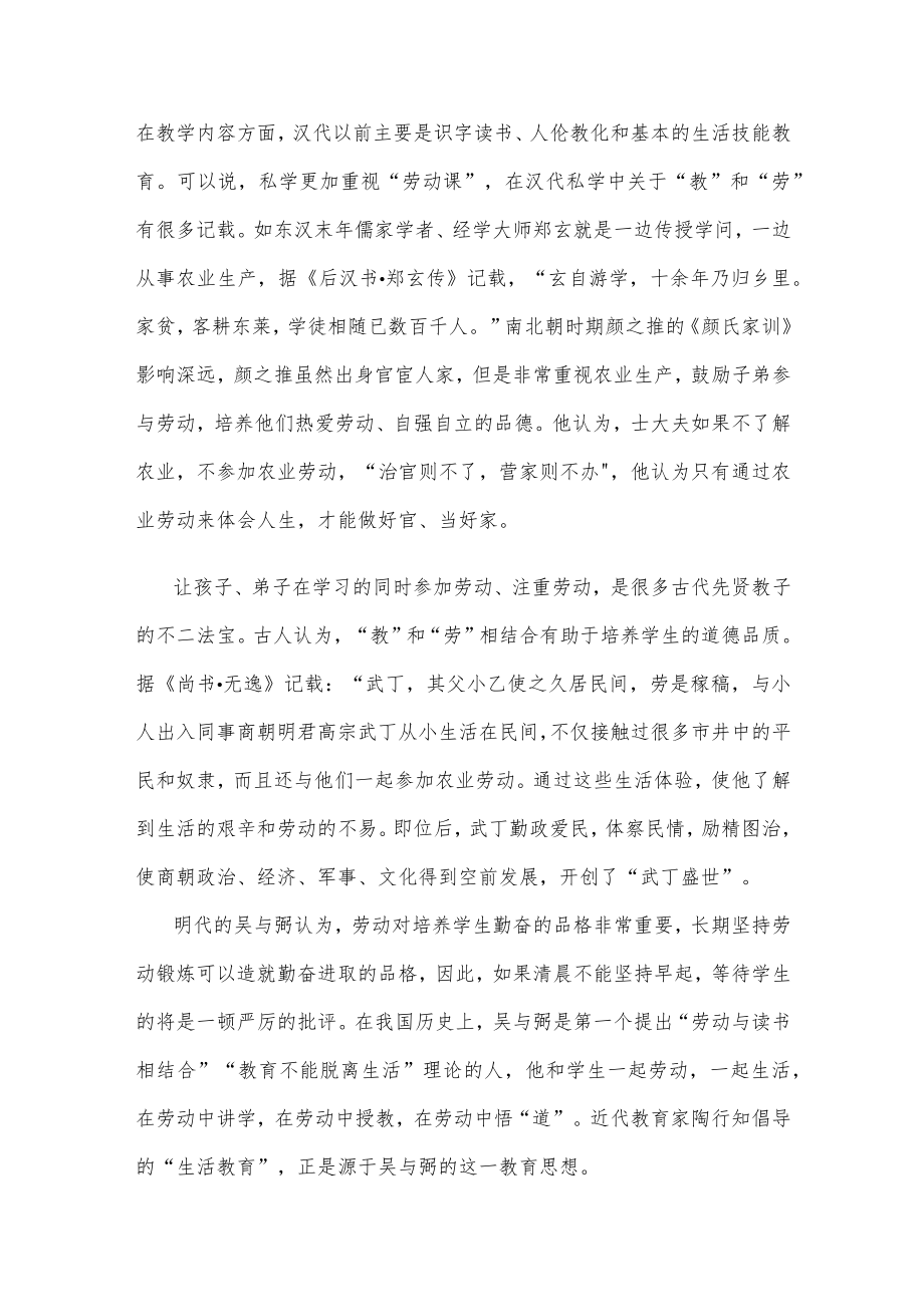 古今中外劳动课教育情况分析.docx_第2页