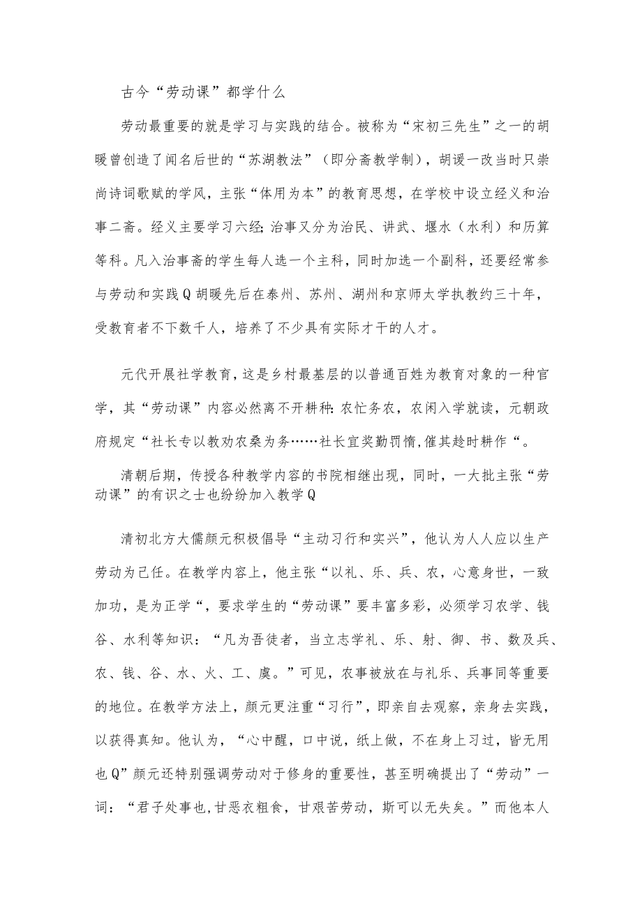 古今中外劳动课教育情况分析.docx_第3页