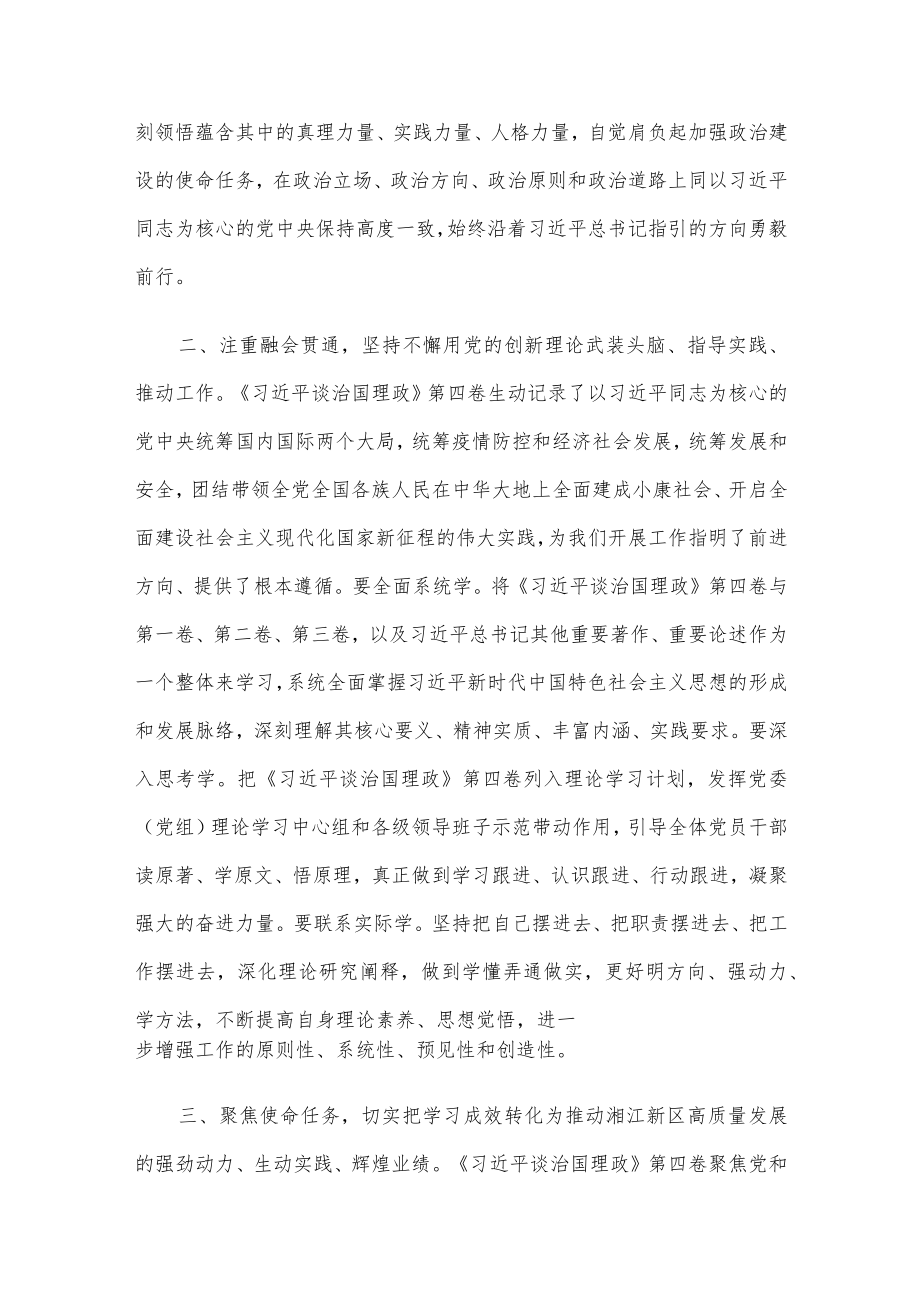 区委书记中心组学习研讨发言.docx_第2页