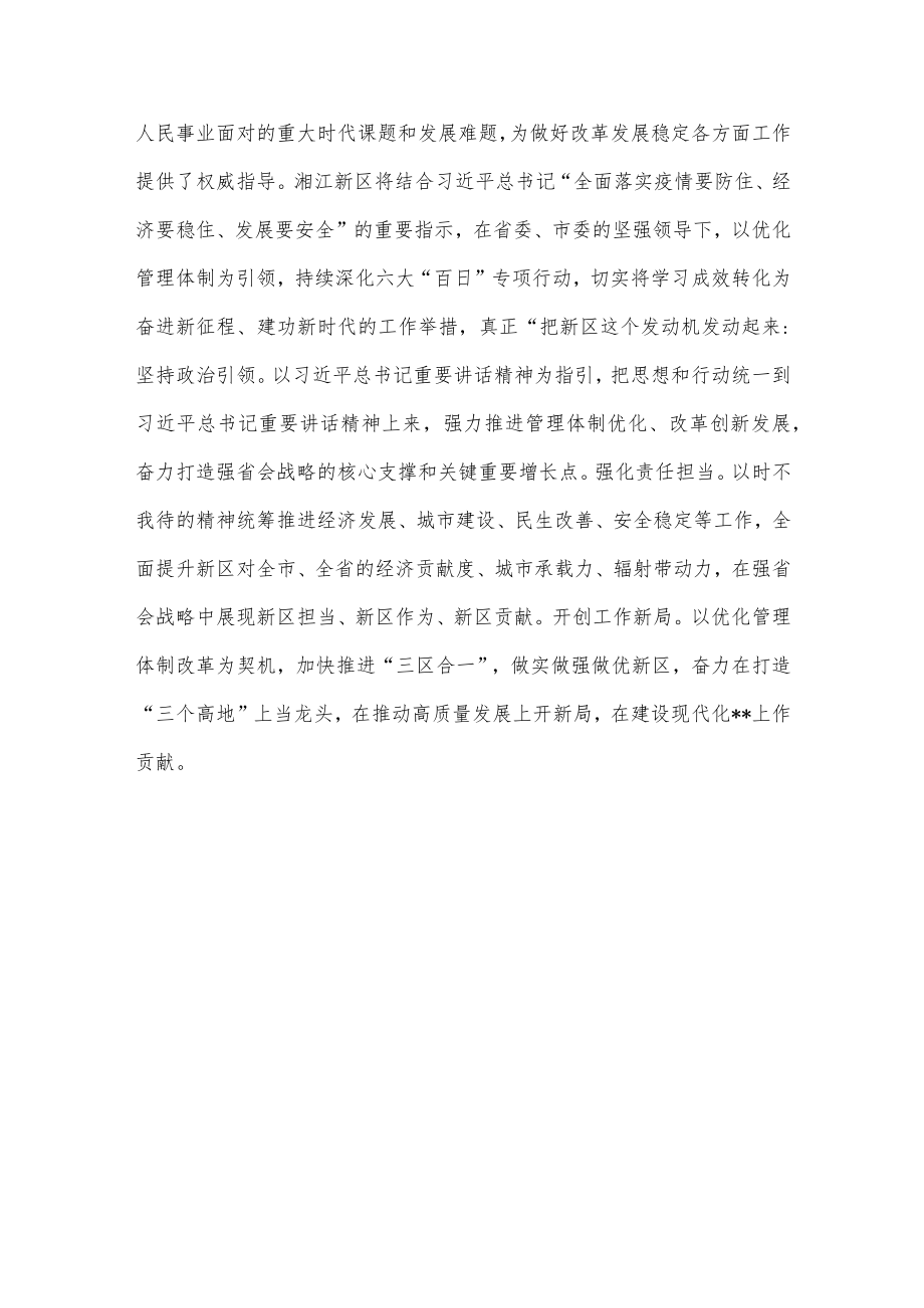 区委书记中心组学习研讨发言.docx_第3页